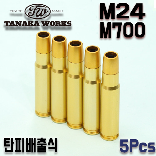 M24 / M700 탄피 (Copper Color)