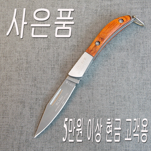 Mini Pocket Knife (5만원 이상 현금구매시)