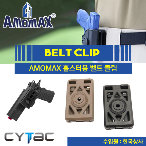 Amomax Belt Clip