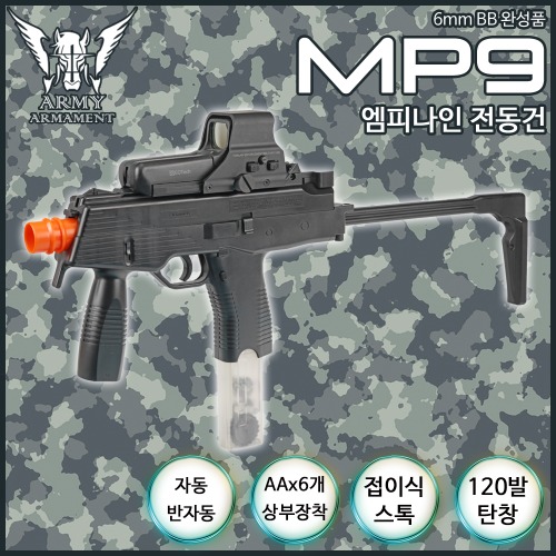 MP9 엠피나인 전동건
