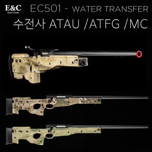 EC501 / Water Transfer 수전사