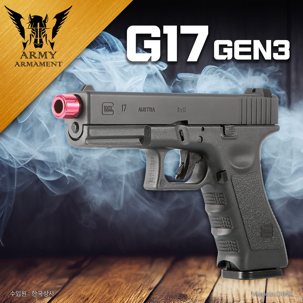 Army G17 Gen3 (2024 신형 개선버전)