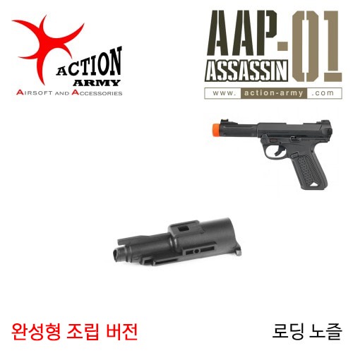 AAP-01 Assassin Loading Nozzle #71 (Assembled)